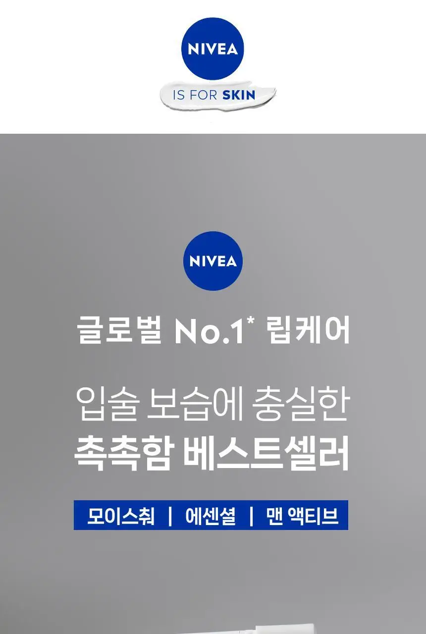 [1+1] 니베아 립케어 모이스춰케어 더블 기획 (4.8g+4.8g) 상세페이지 2